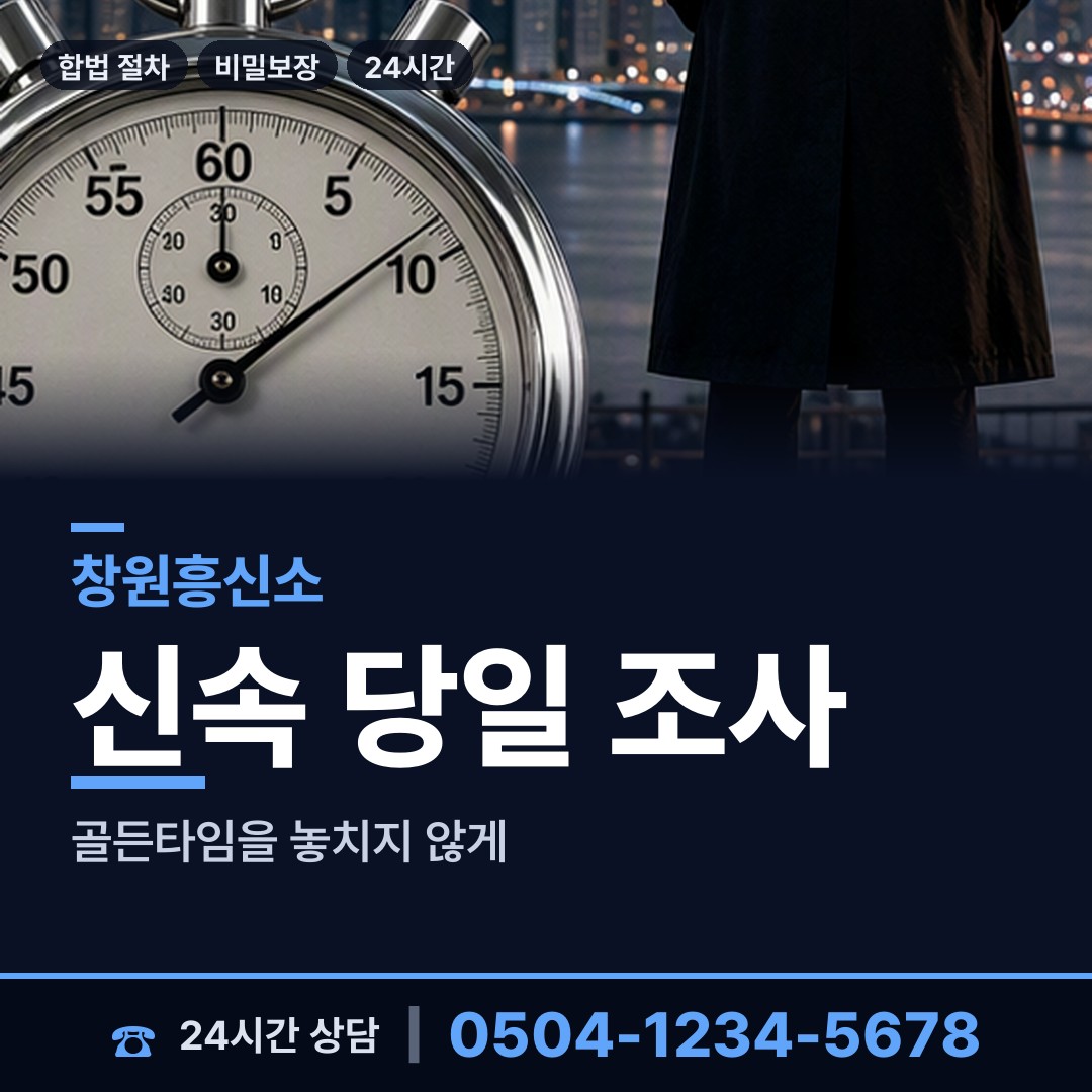 창원 대산면 흥신소 상담 안내
