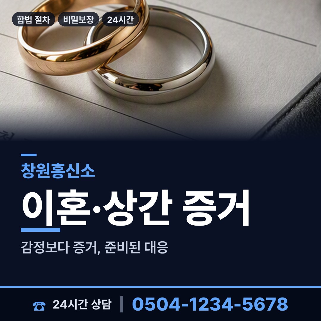 창원 대산면 이혼전조사 상담 안내