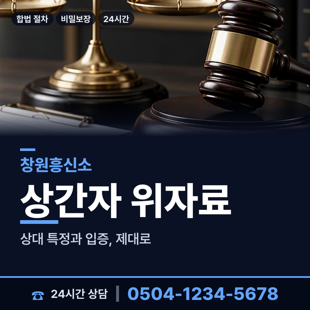 창원 대산면 사기꾼찾기 상담 안내